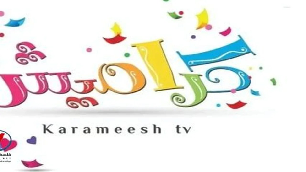 تردد قناة كراميش الجديد متاح لمتابعي القمر الصناعي نايل سات وعرب سات